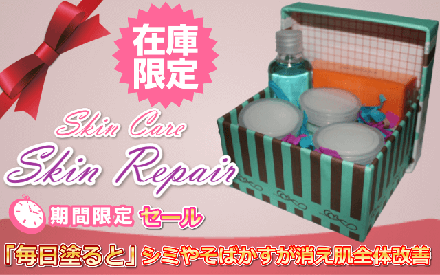 Nikki's Skin Repair