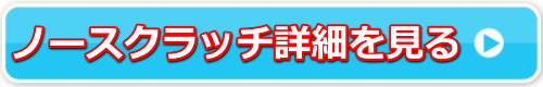 ほくろ除去クリーム　ニッキーモールアウトクリーム　ノースクラッチ